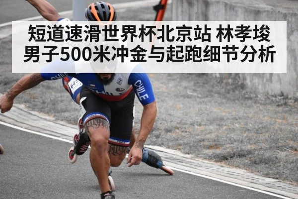 short track speed skating